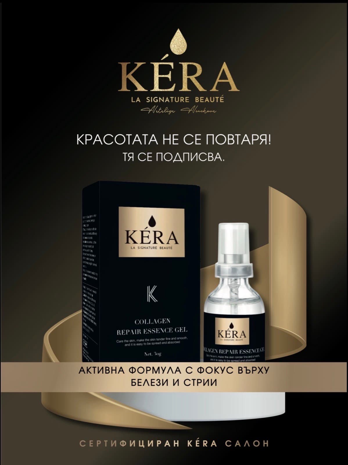 KÉRA Collagen Repair Essence Gel — certified KÉRA salon
